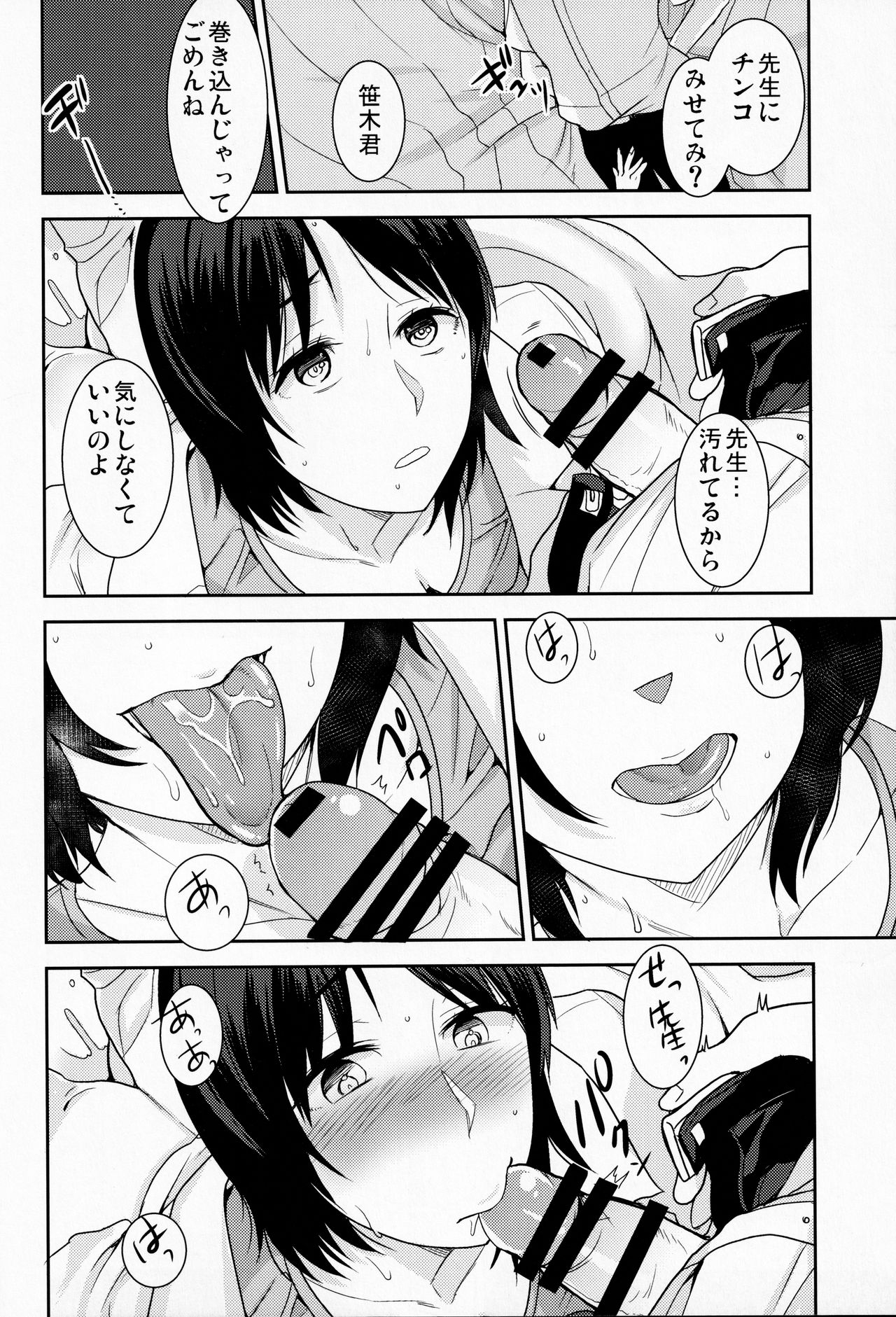 Akogare no Ano Hito wa page 11 full