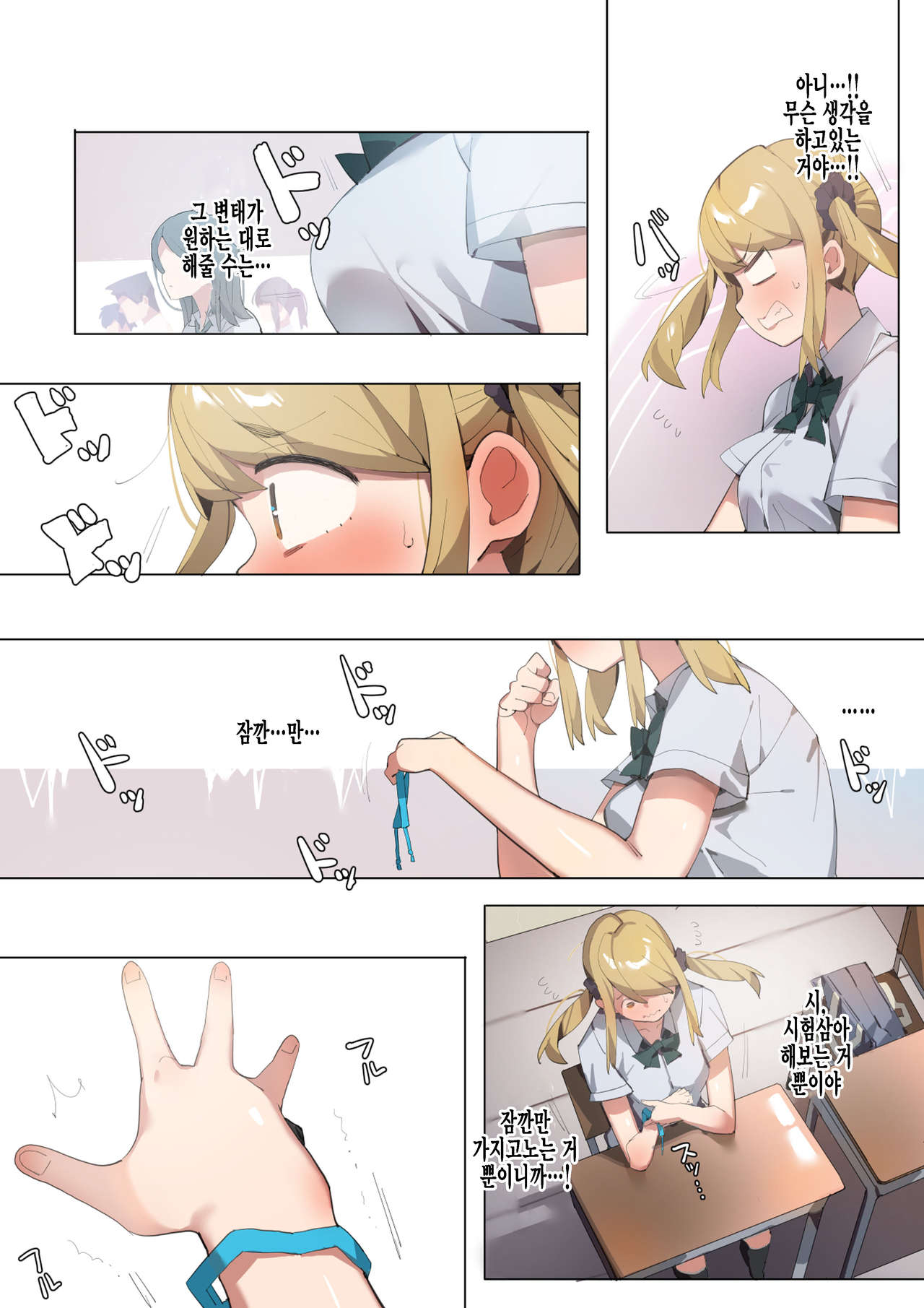 Anzen Roshutsu Kaiheki | 안전 노출개벽 page 11 full