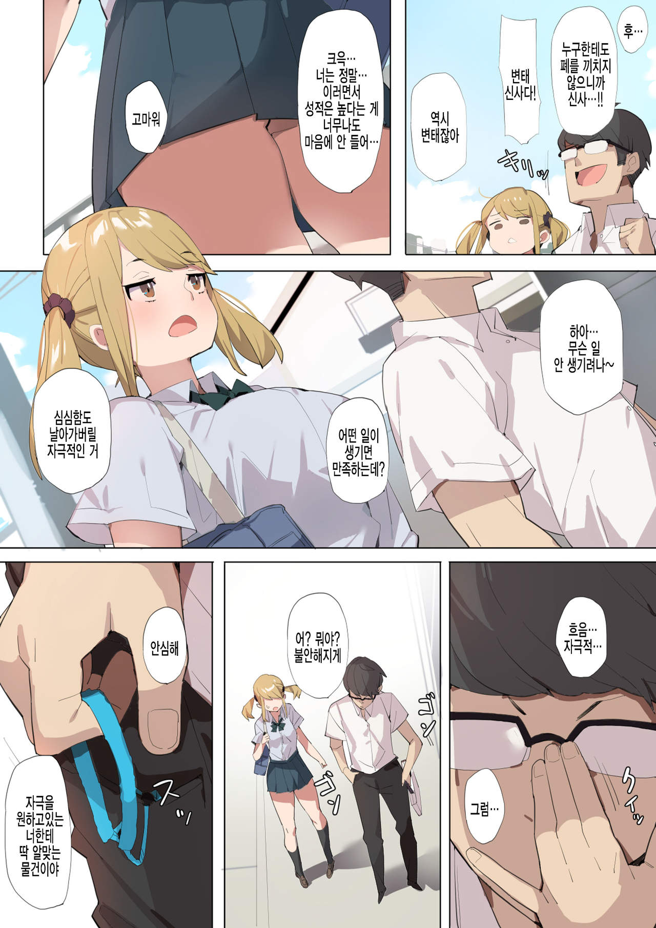 Anzen Roshutsu Kaiheki | 안전 노출개벽 page 3 full