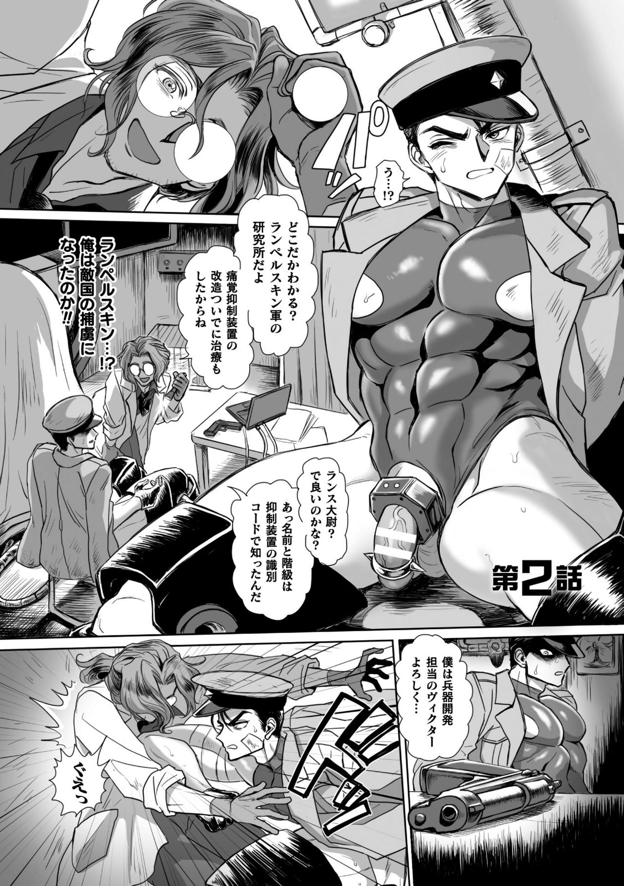 Seikou Kihei Lance Ikiniku Ryoujoku Kikaikan Ch. 2 page 3 full