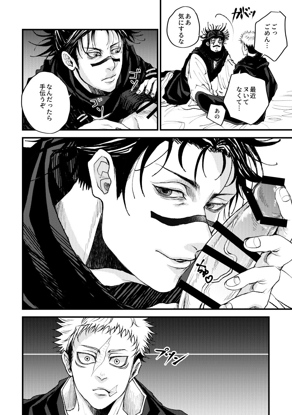 Onii-chan Fourinrabu page 11 full