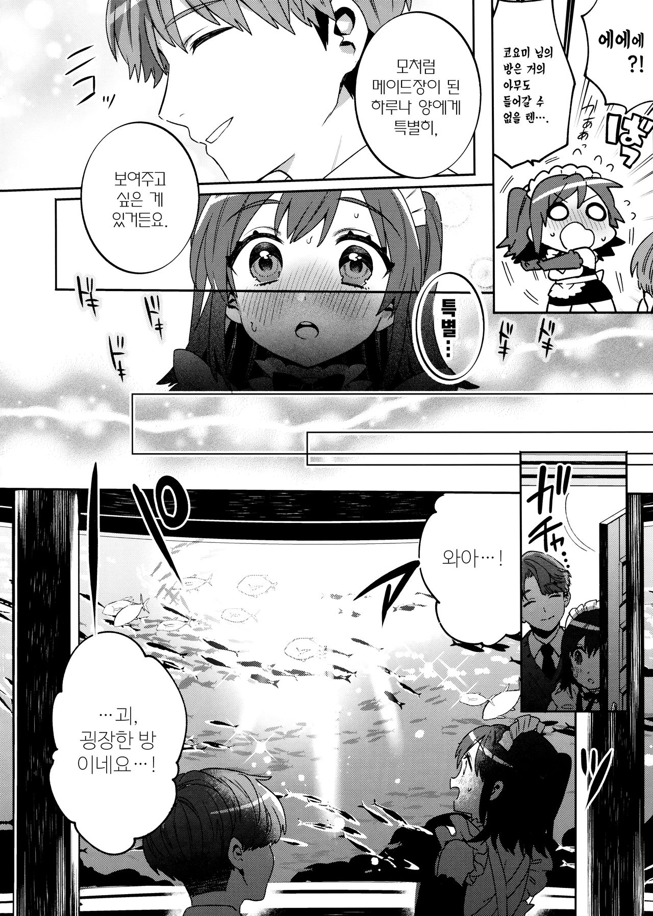 Konpou Shoujo 3 | 포장 소녀 3 page 11 full