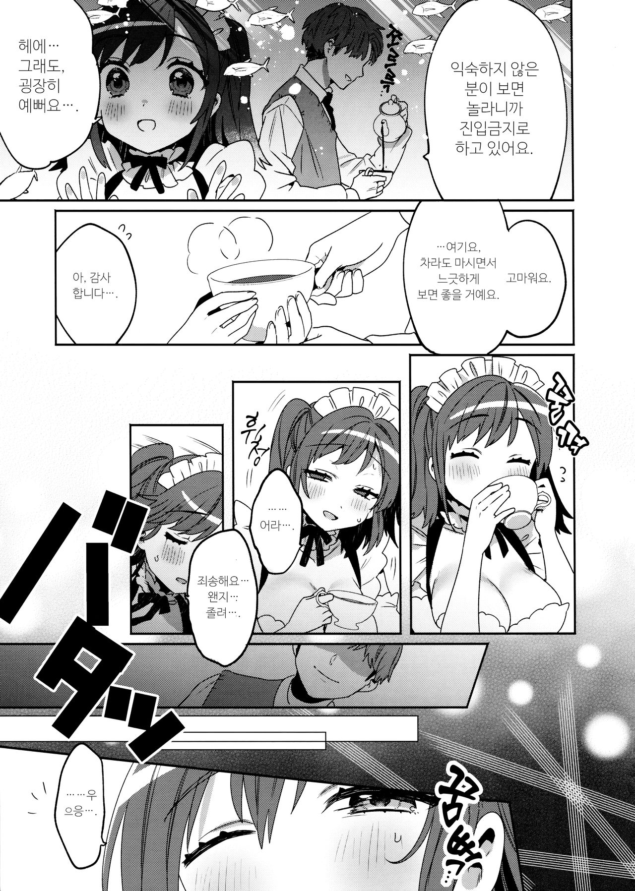 Konpou Shoujo 3 | 포장 소녀 3 page 12 full