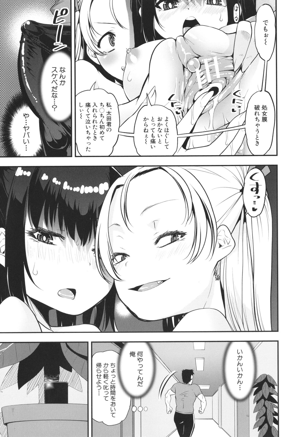 Mesugaki Kyouikuteki Shidou - Female kid Educational guidance page 12 full
