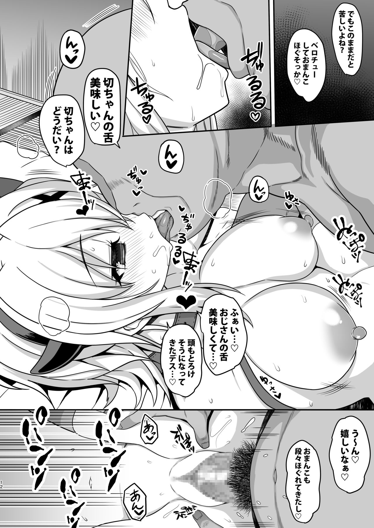 Symphogear no Usui Hon 2 page 11 full