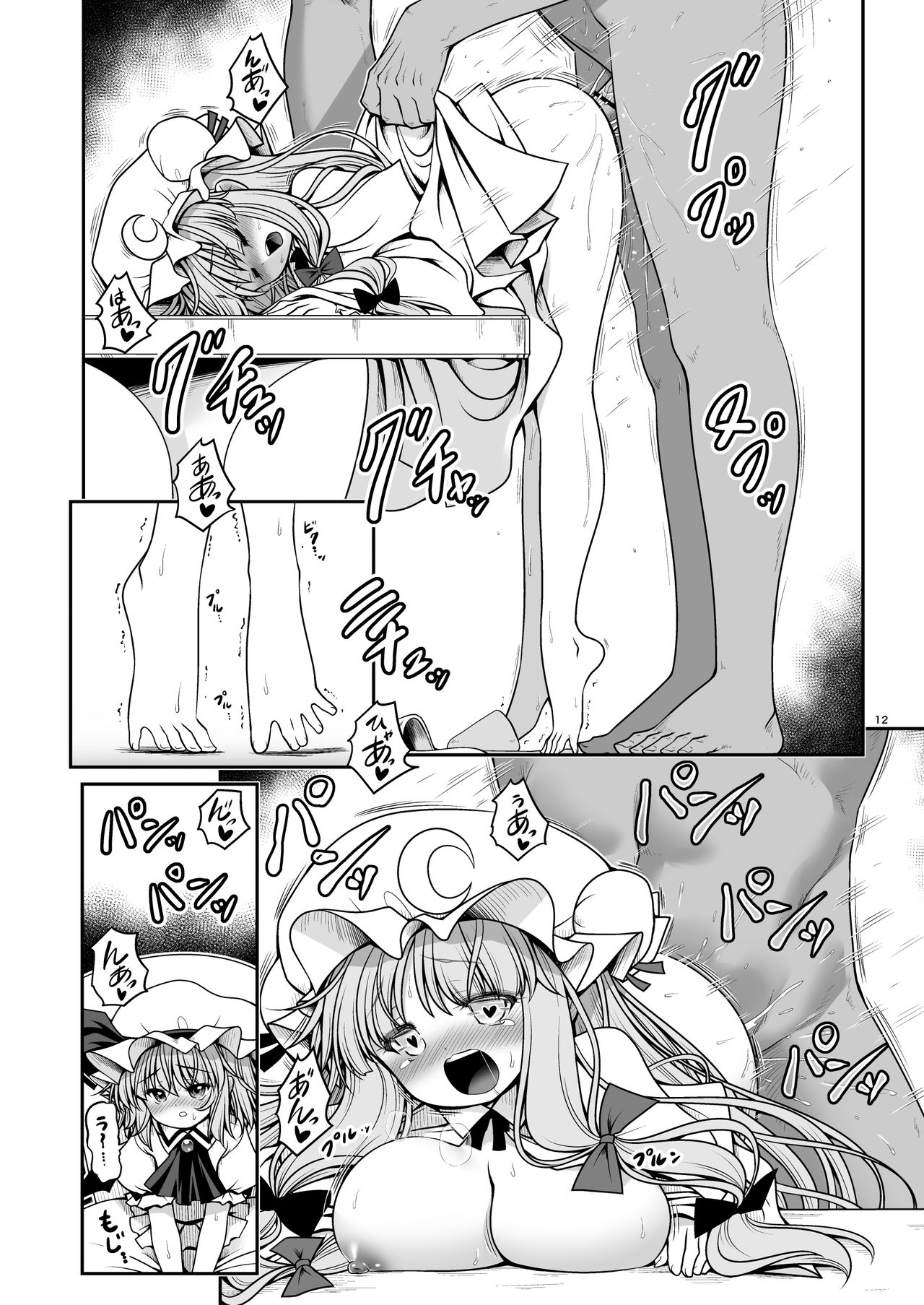 Nureru Koumakan | 젖어드는 홍마관 page 12 full