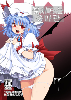 Nureru Koumakan | 젖어드는 홍마관