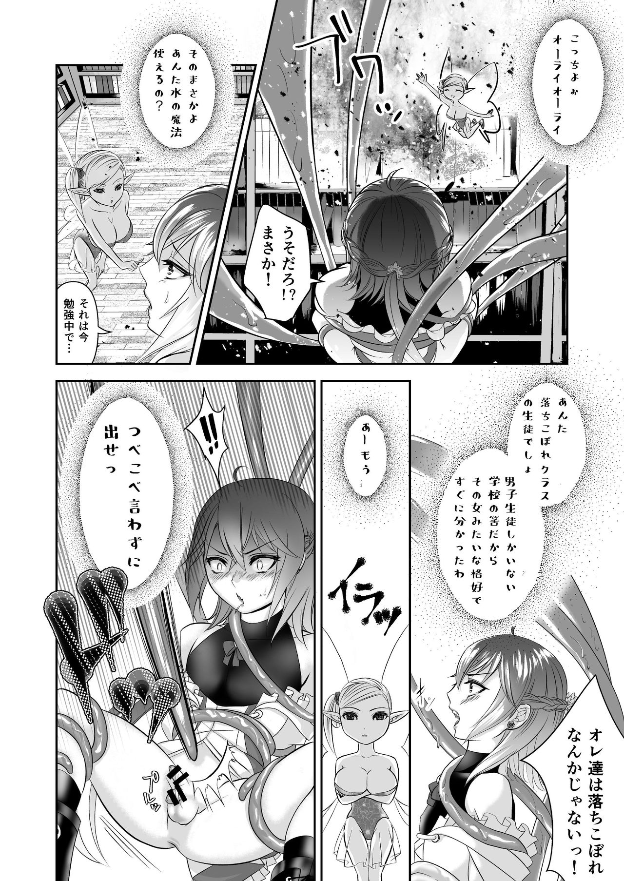 Otokonoko Majo no Curriculum page 12 full
