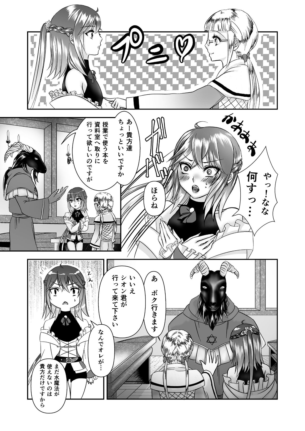 Otokonoko Majo no Curriculum page 3 full