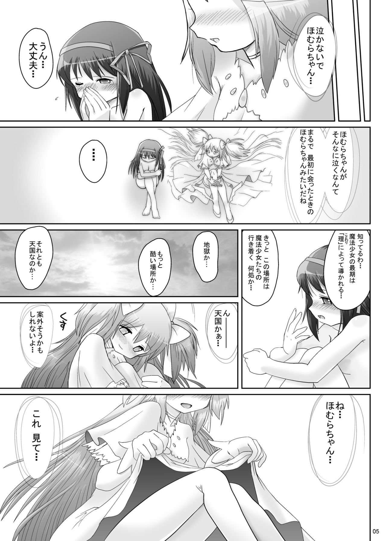 Watashi no Naka ni Anata no Naka ni page 4 full