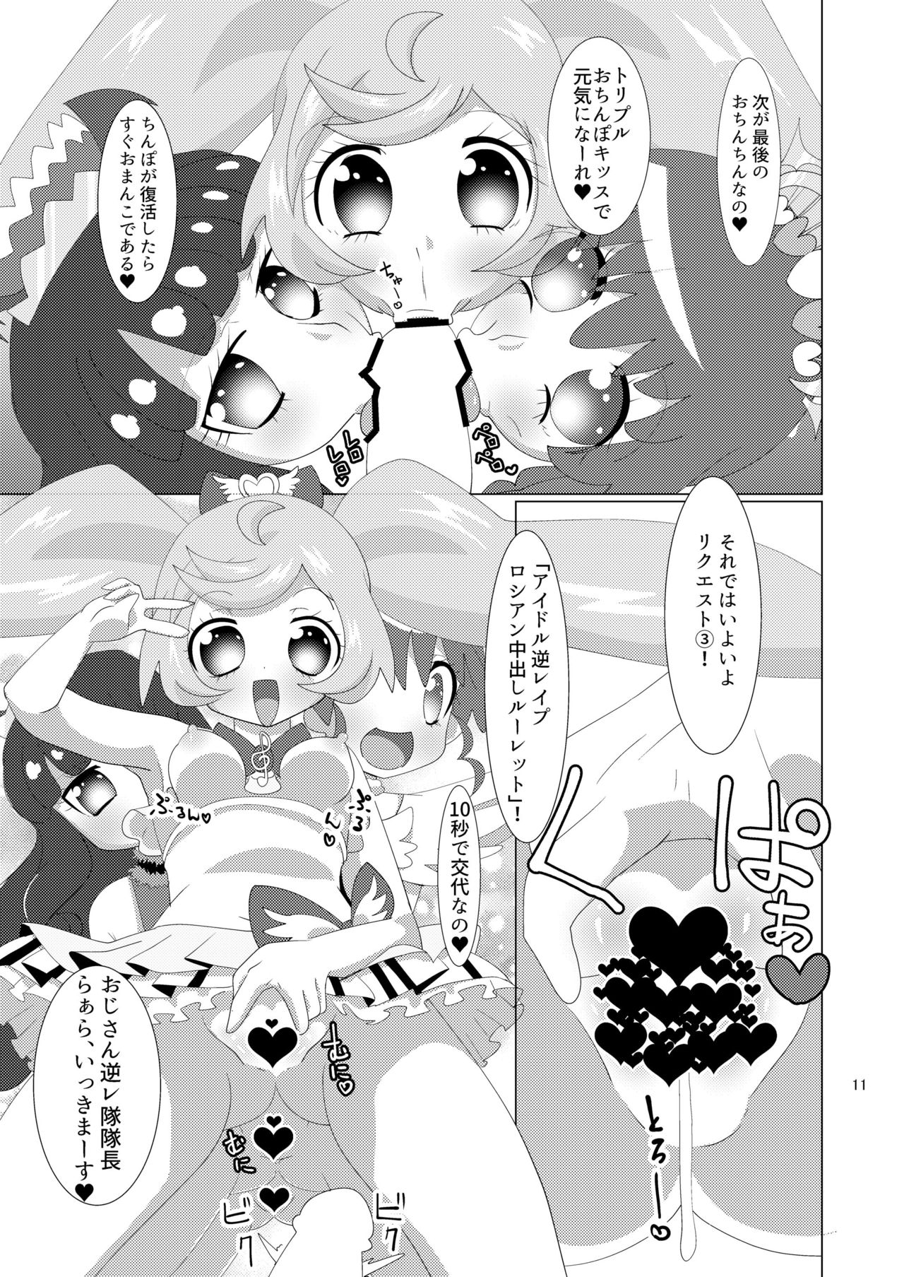 LaalaAroMika ni Okane o Haratte Iyarashii Koto o Shite Itadaku Hon page 12 full