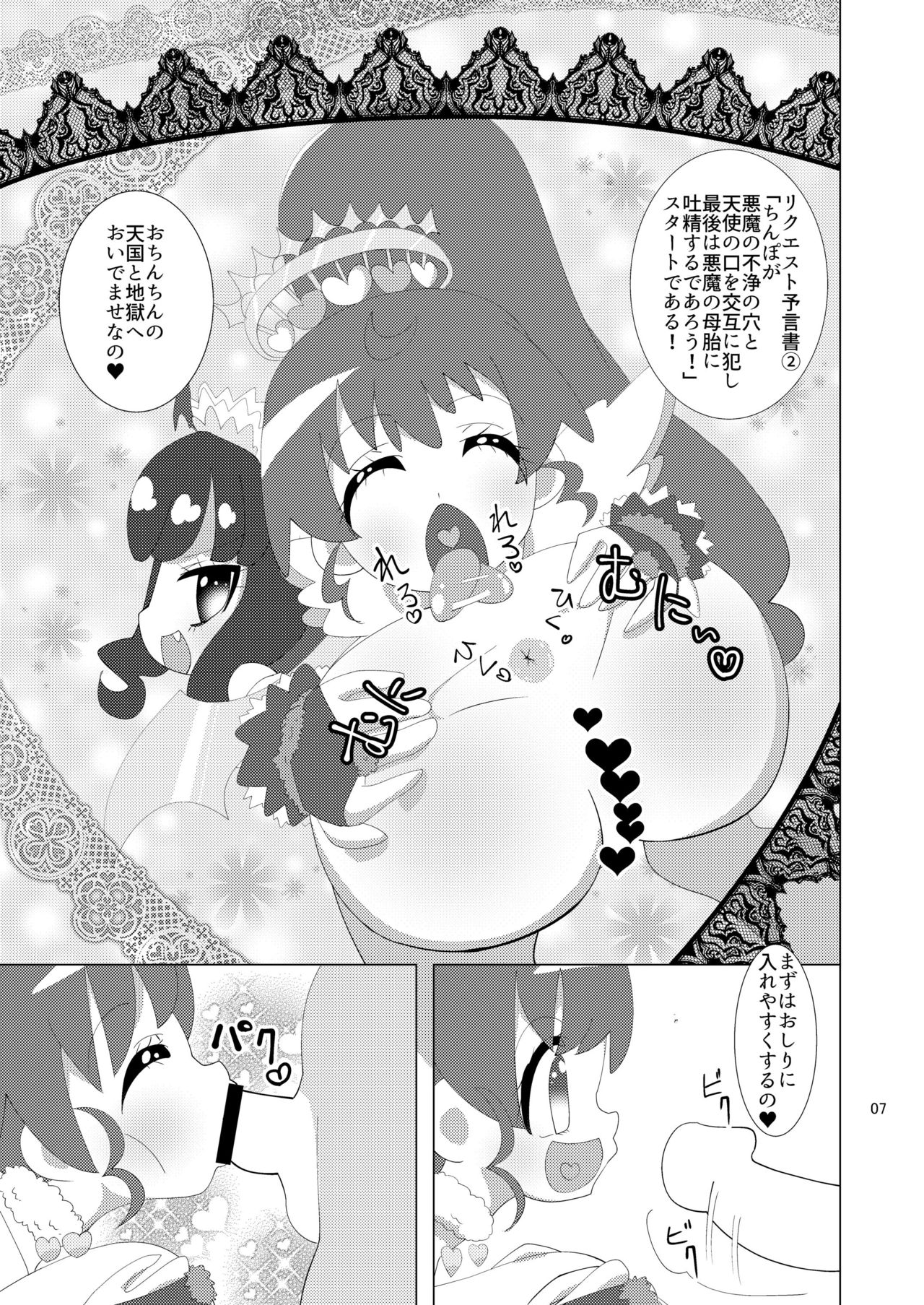 LaalaAroMika ni Okane o Haratte Iyarashii Koto o Shite Itadaku Hon page 8 full