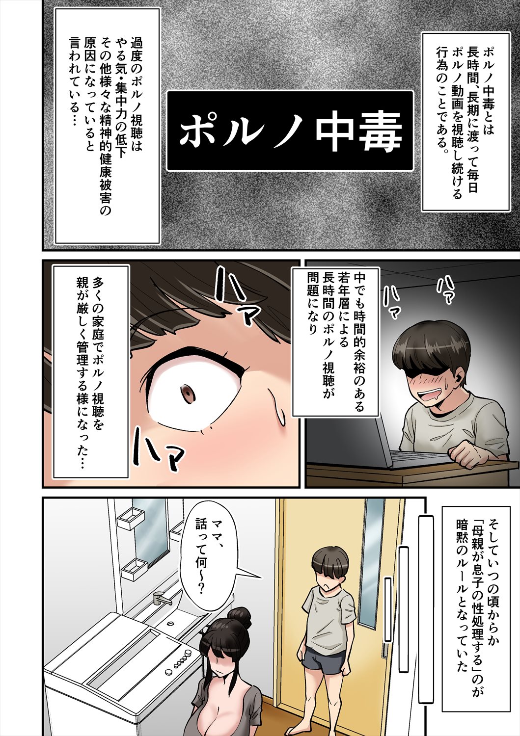 Mama wa Musuko ni Muchuu page 2 full