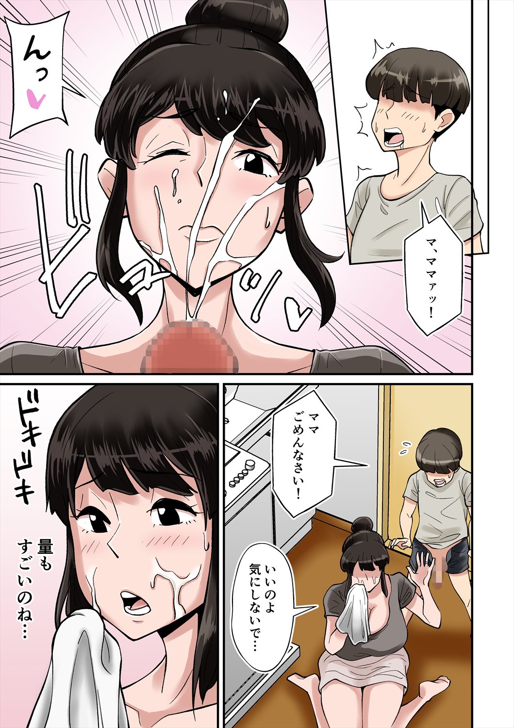 Mama wa Musuko ni Muchuu page 7 full