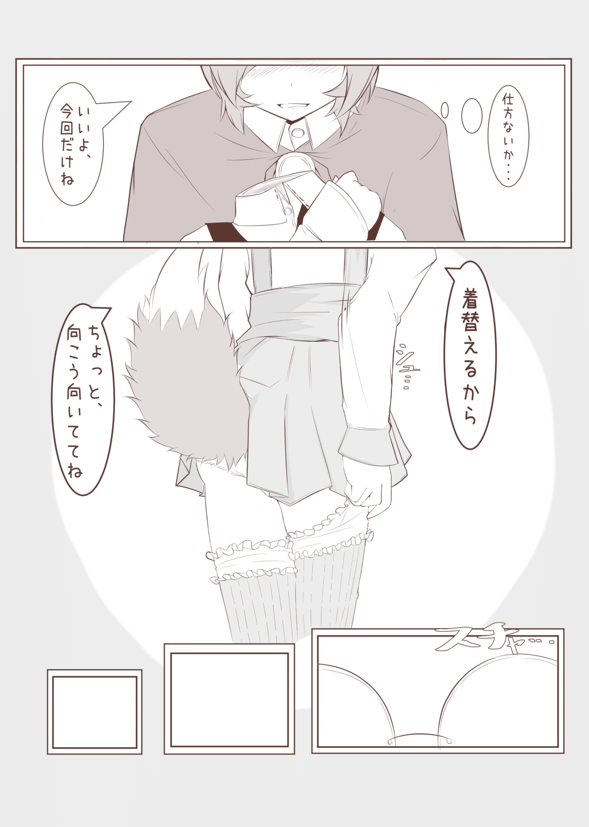 Kagerou-kun! page 12 full