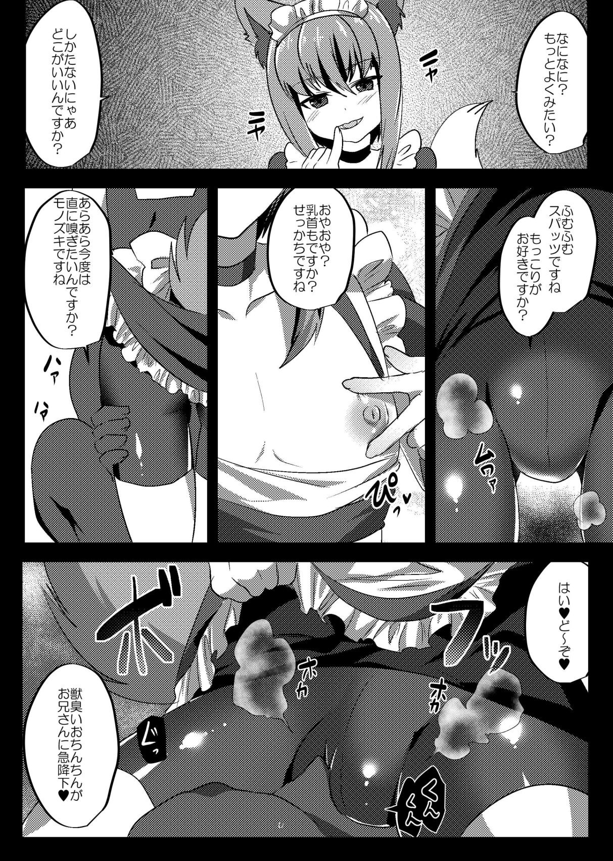 Kagerou-kun! page 3 full