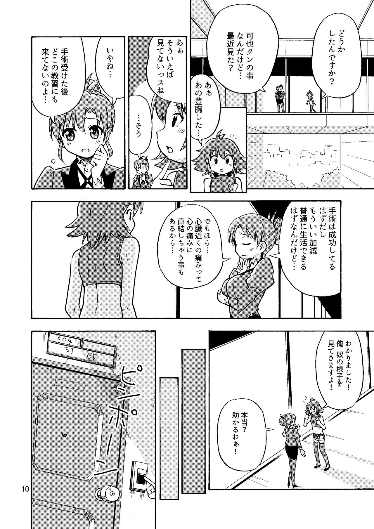 Tsudoe! TS Kyoushuujo Part 2 page 11 full