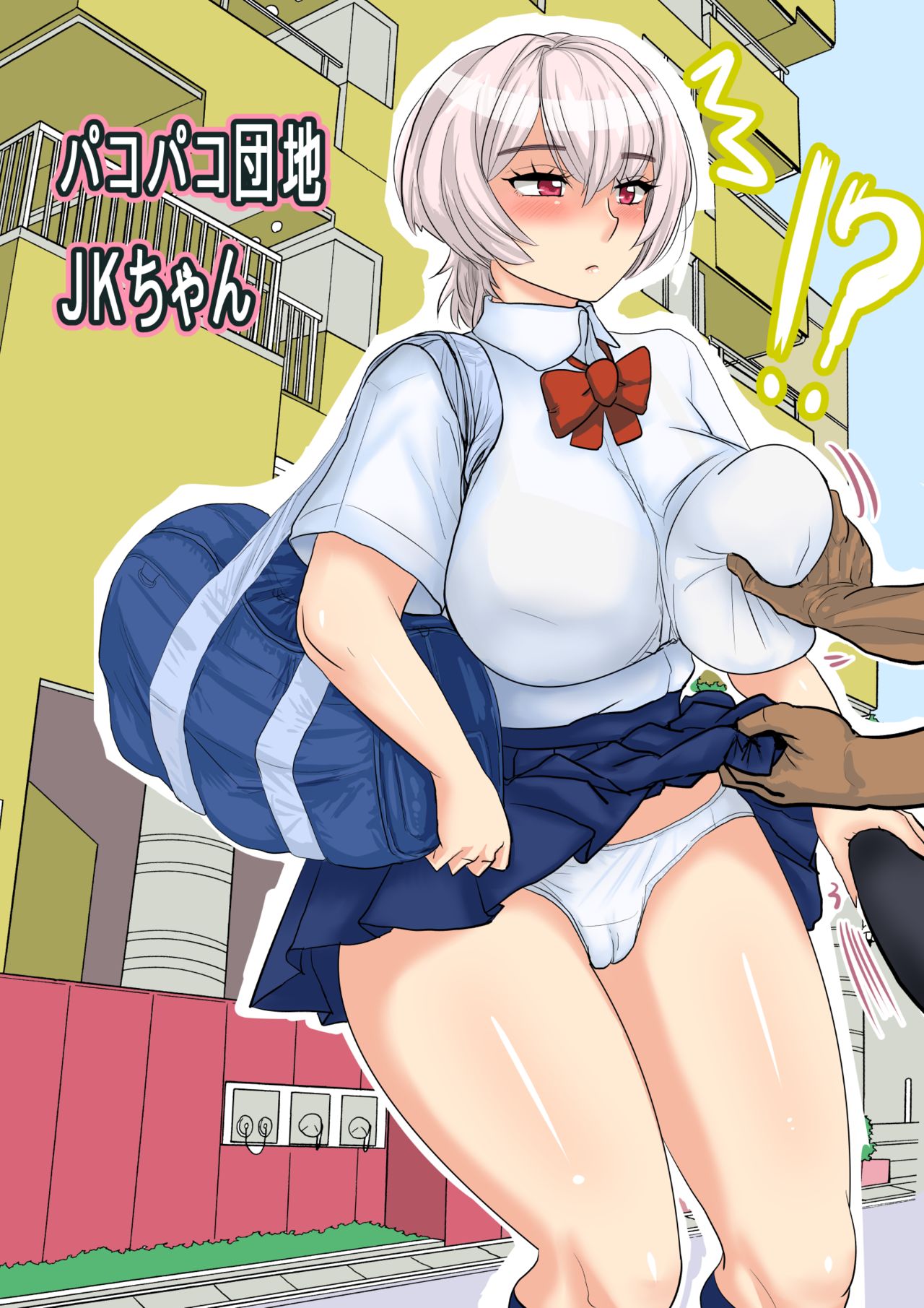 Pakopako Danchi: JK-chan page 1 full