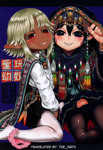 [Toadstool Factory (Mimic)] Aigan Youdo 08 [English] [The_56th] cover