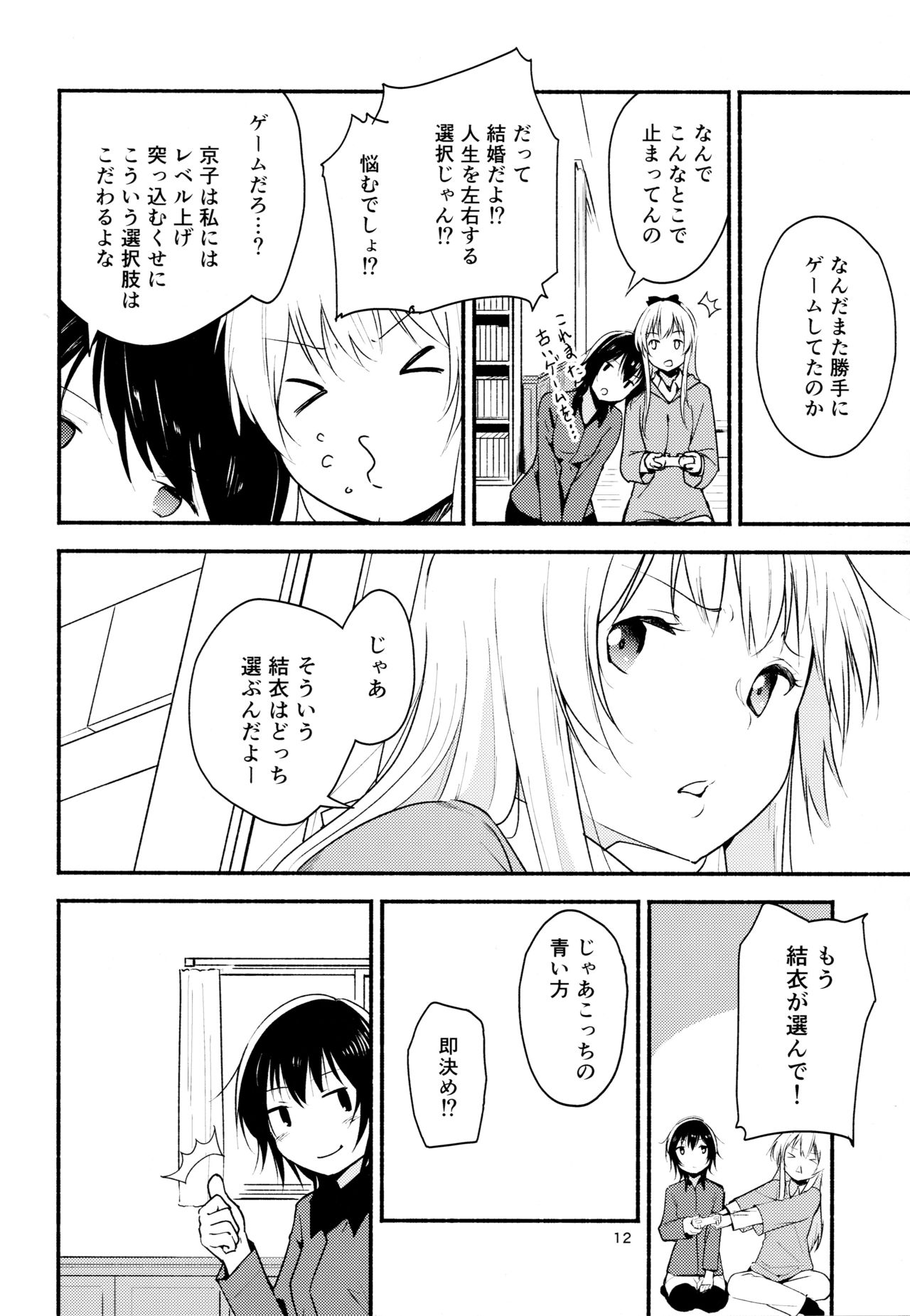 Kyou mo Ashita mo Yurui Hibi o 2 - Yui and Kyoko and forever loose day-to-day page 11 full