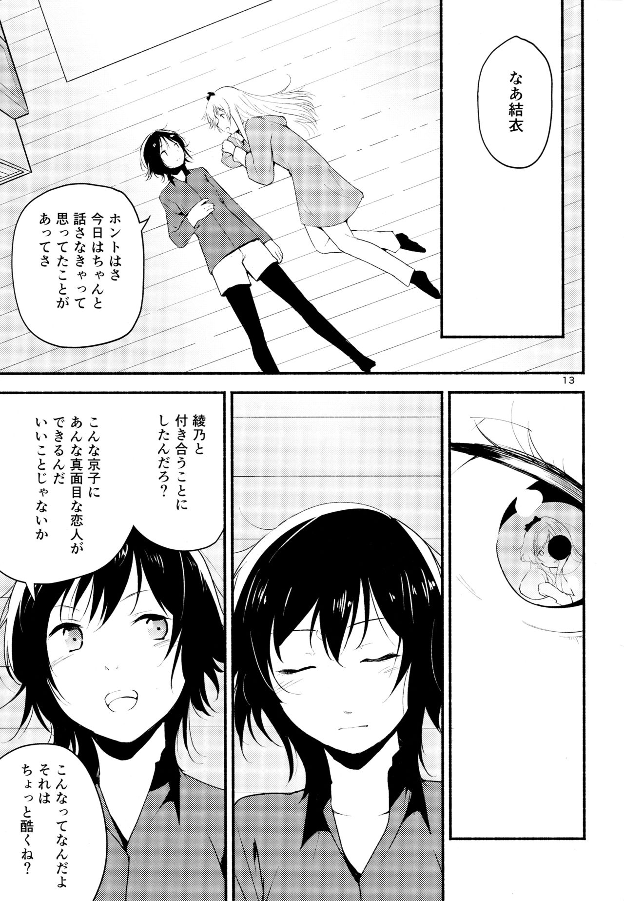Kyou mo Ashita mo Yurui Hibi o 2 - Yui and Kyoko and forever loose day-to-day page 12 full