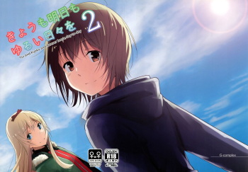 (Girls Love Festival 17) [G-complex (YUI_7)] Kyou mo Ashita mo Yurui Hibi o 2 - Yui and Kyoko and forever loose day-to-day (YuruYuri) cover