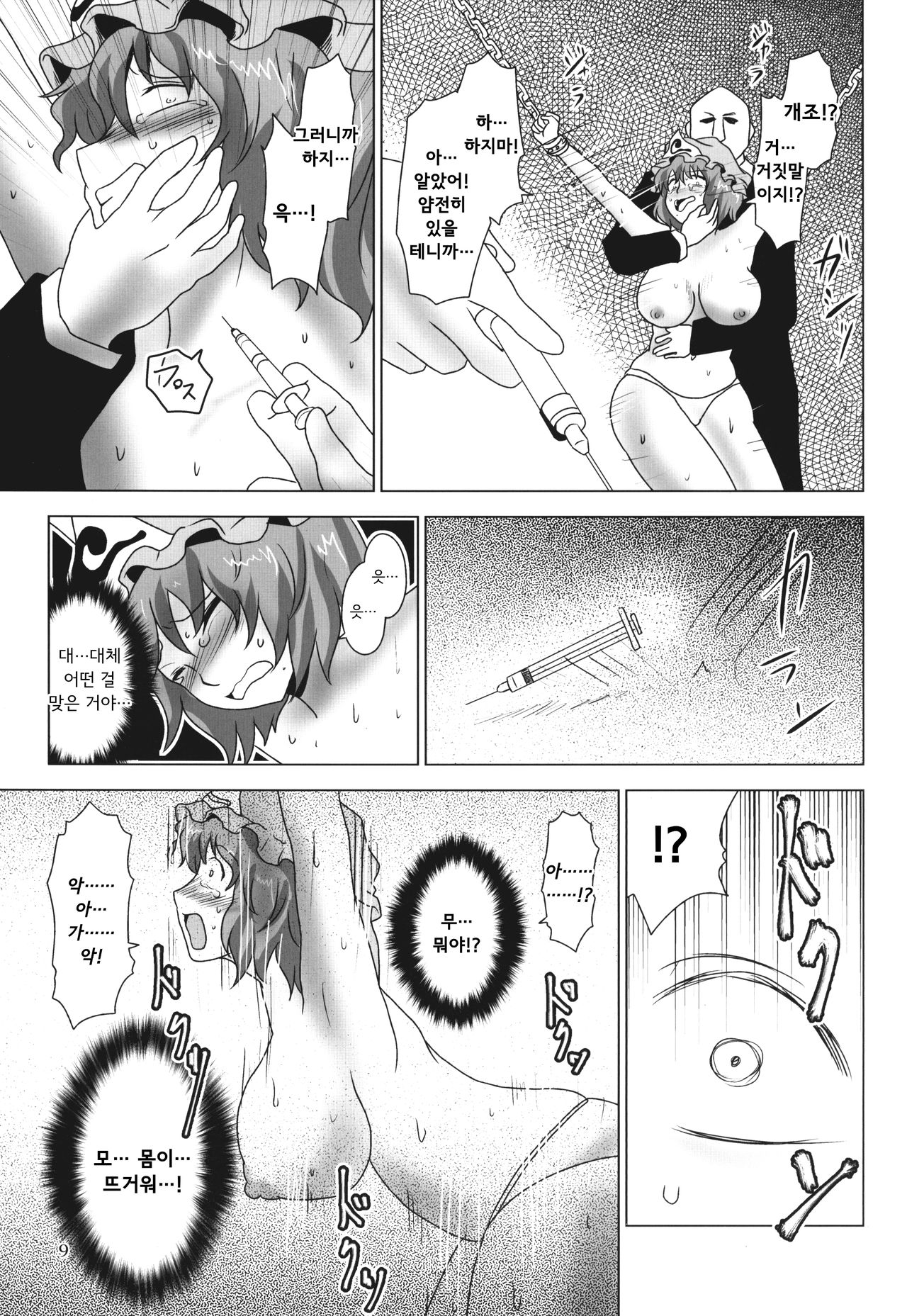 Innyuu Futanari Bourei Shoujo ~Ochite Chirasu wa Sumizome Zakura~｜음란 가슴 후타나리 망령 소녀 ~타락해 흐트러지는 검은 벚꽃 ~ page 9 full