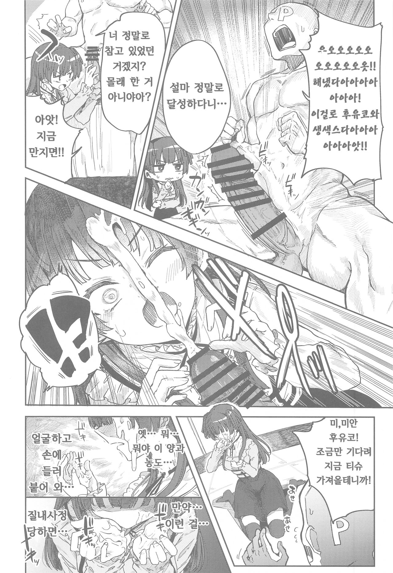 Anta wa Koko de Fuyu to Iku no yo ~Fuyuko Icha Love Ero Goudou~ page 11 full