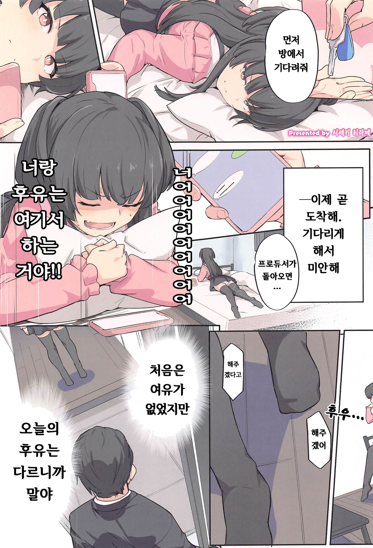 Anta wa Koko de Fuyu to Iku no yo ~Fuyuko Icha Love Ero Goudou~ page 2 full