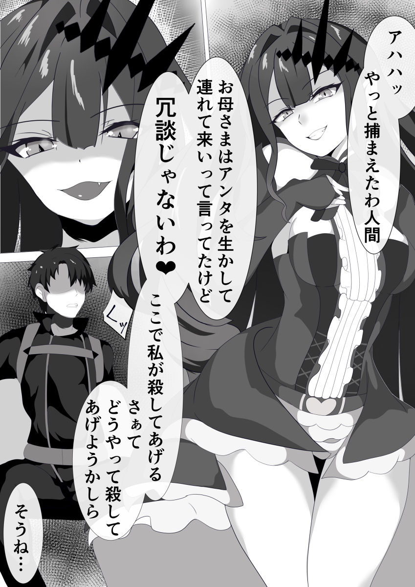 妖精騎士と絶倫マスター 漫画 page 3 full