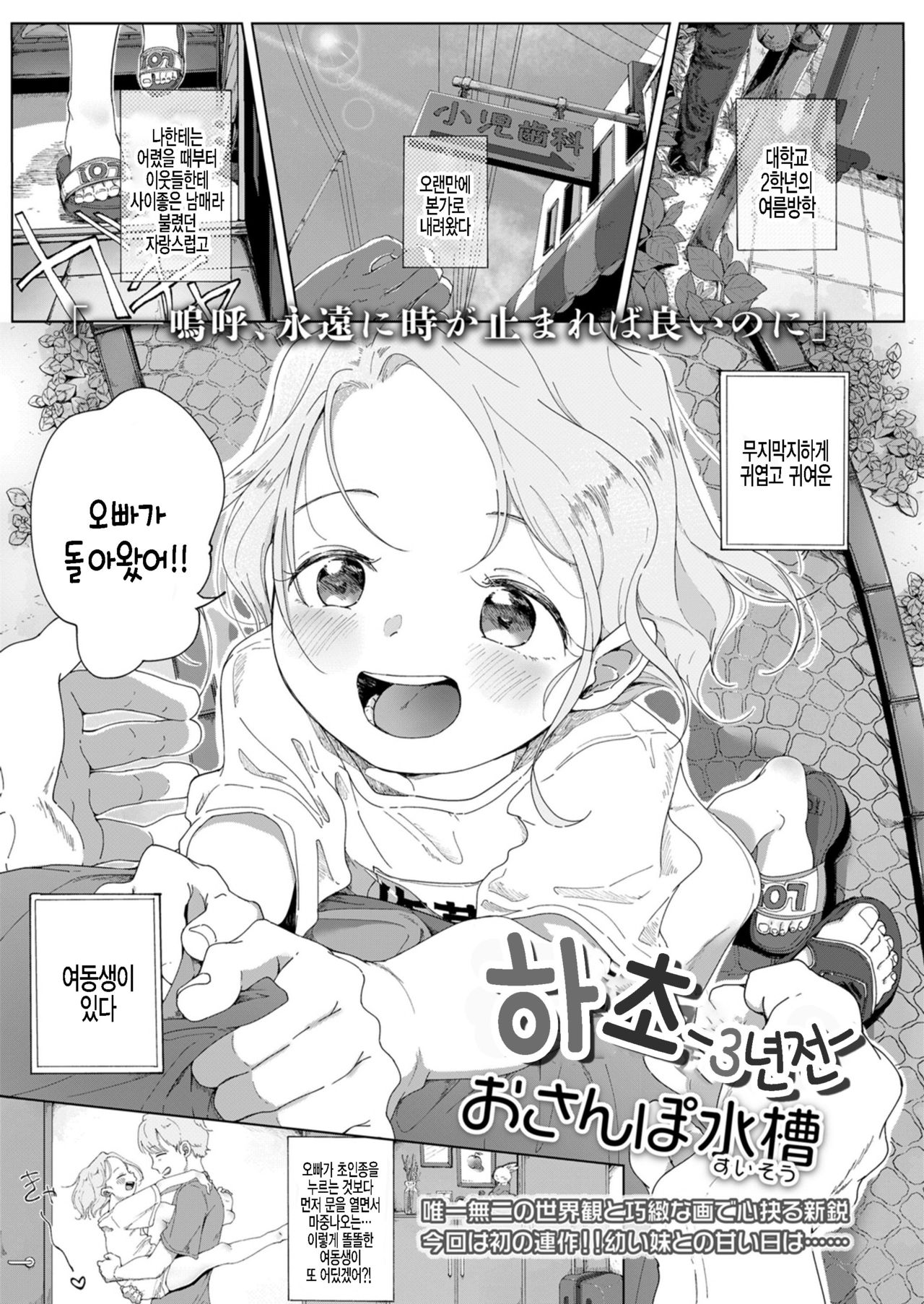 Natsukusa -3-nen Mae- | 하초 -3년 전- page 1 full