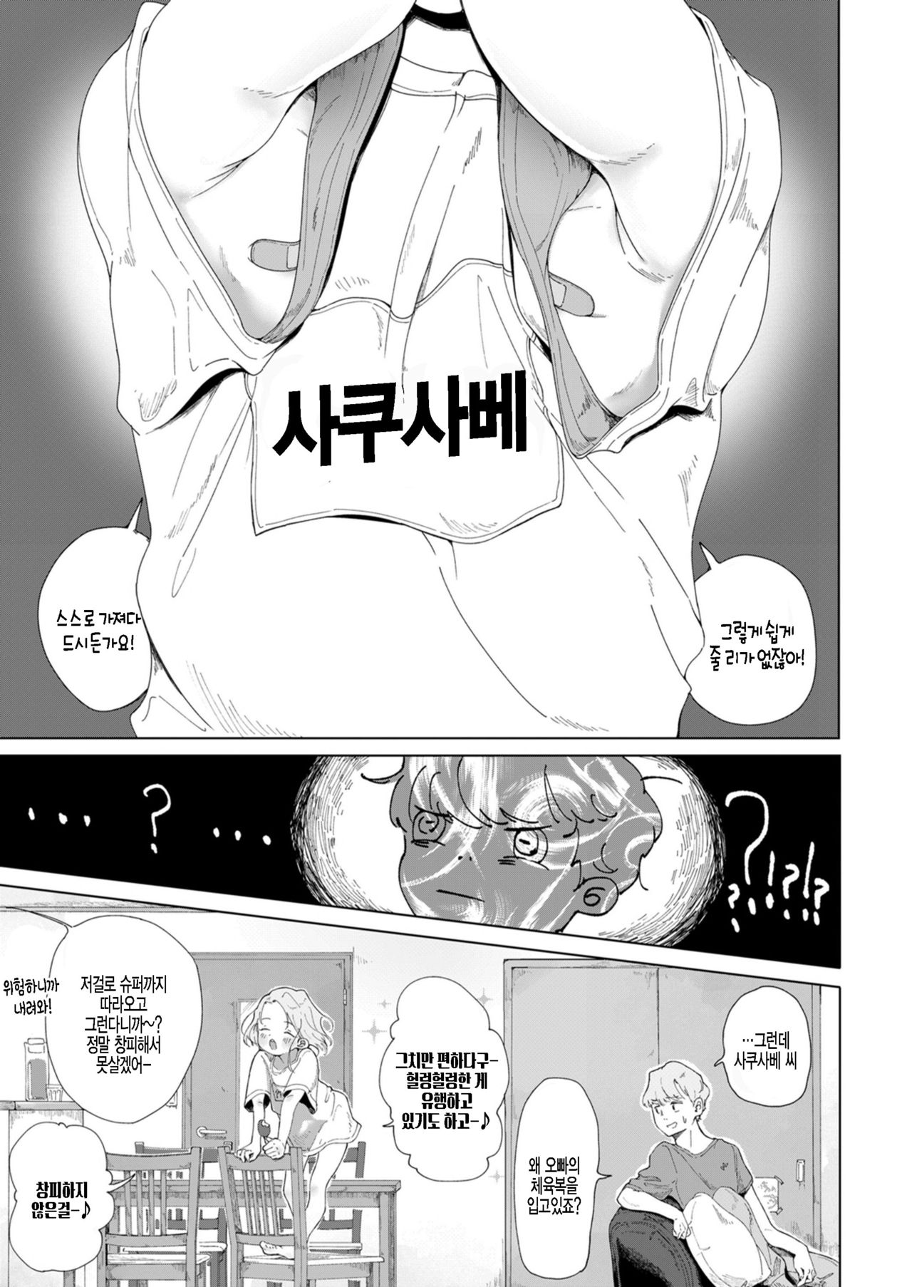 Natsukusa -3-nen Mae- | 하초 -3년 전- page 3 full