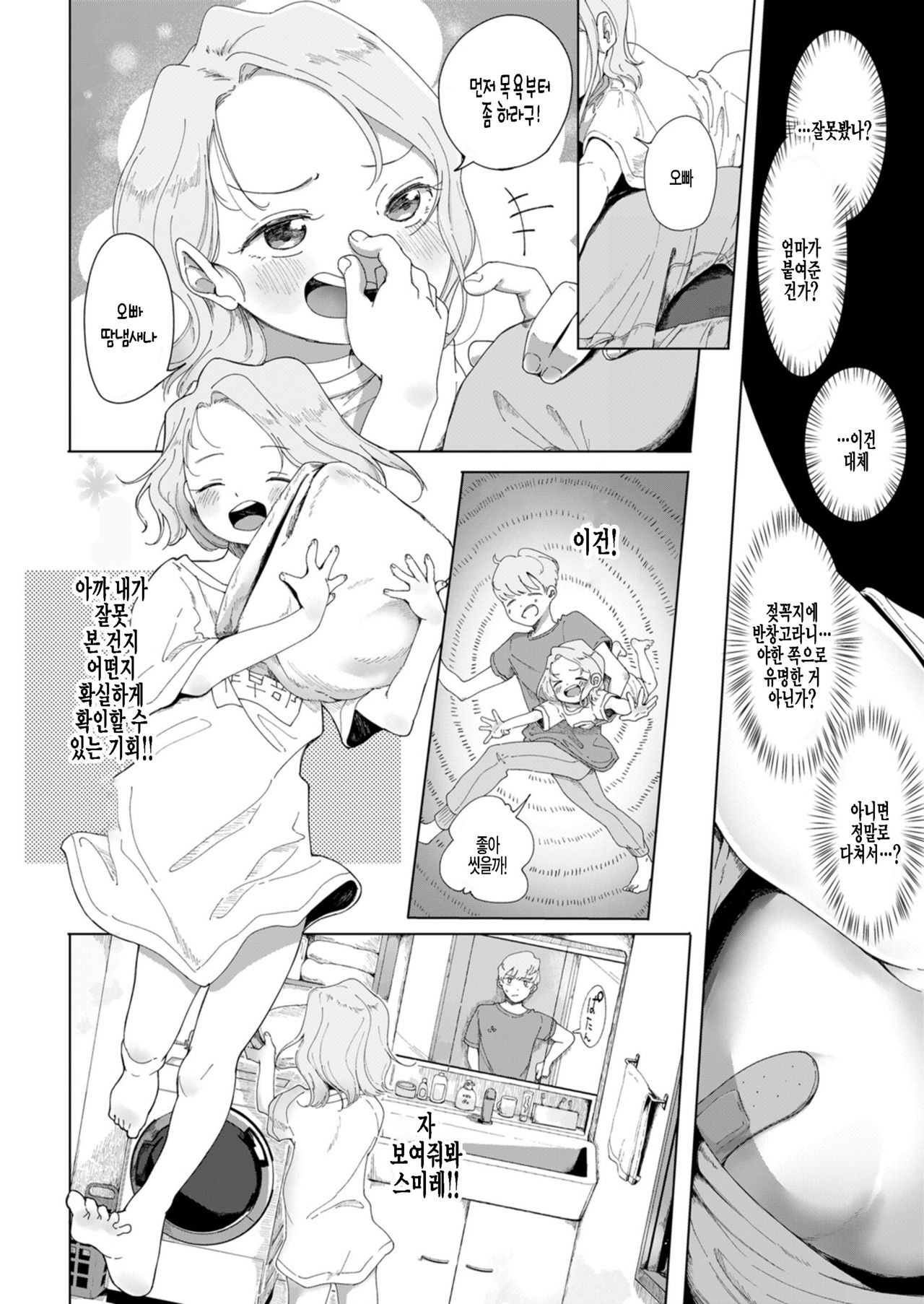 Natsukusa -3-nen Mae- | 하초 -3년 전- page 4 full