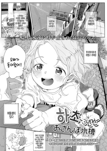 [Osanpo Suisou] Natsukusa -3-nen Mae- | 하초 -3년 전- (COMIC LO 2021-10) [Korean] [팀 털난보리] [Digital] cover