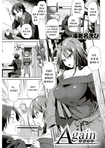 [Ebina Ebi] Again (COMIC Kairakuten BEAST 2019-04) [Korean] cover