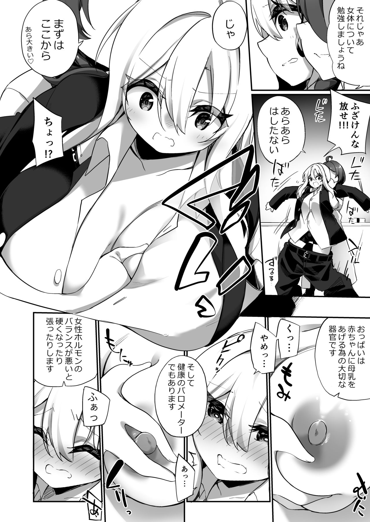 Ninshin Shussan Taiken Gakushuu no Kyouzai ni Sareta Ore page 10 full