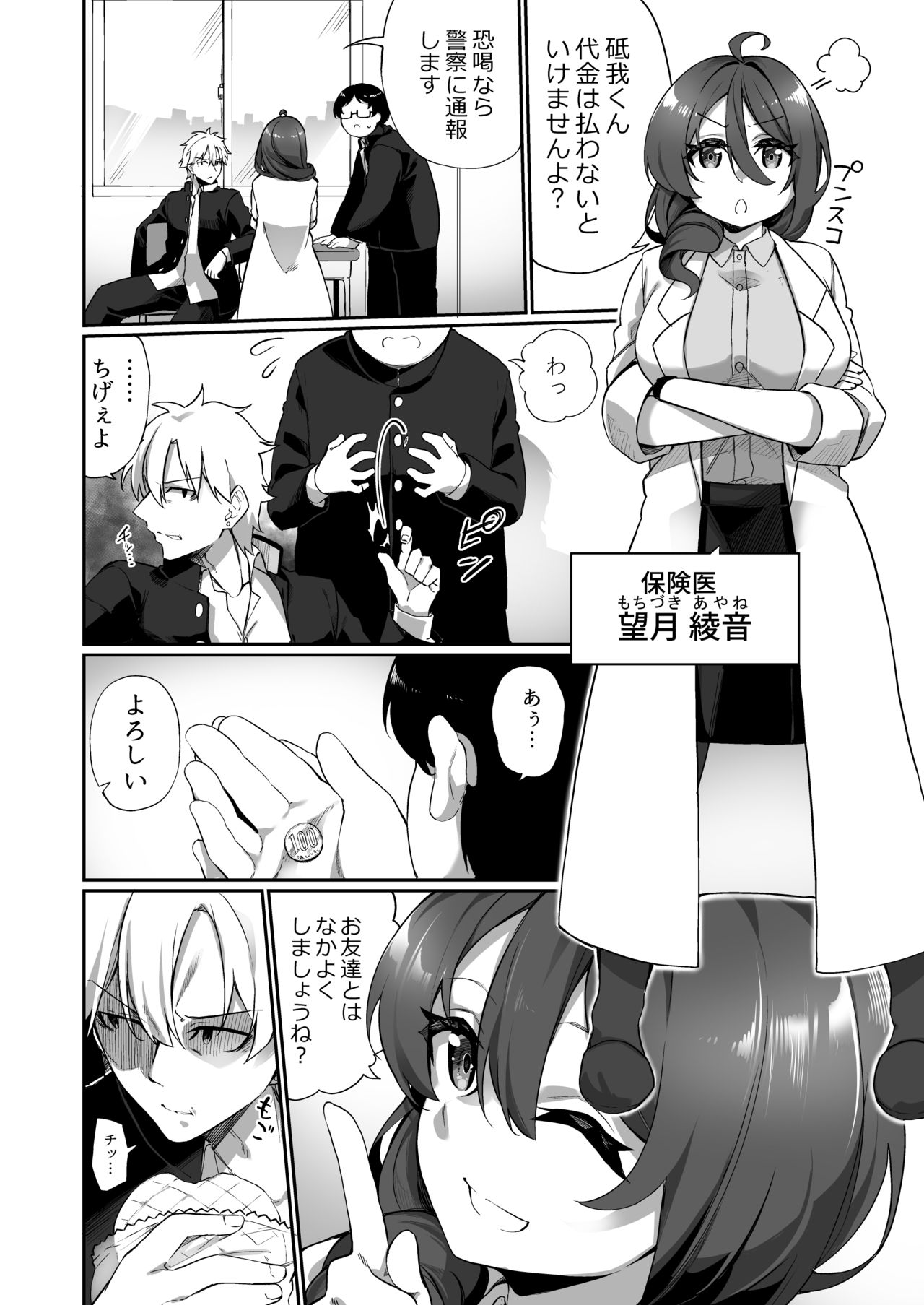 Ninshin Shussan Taiken Gakushuu no Kyouzai ni Sareta Ore page 4 full