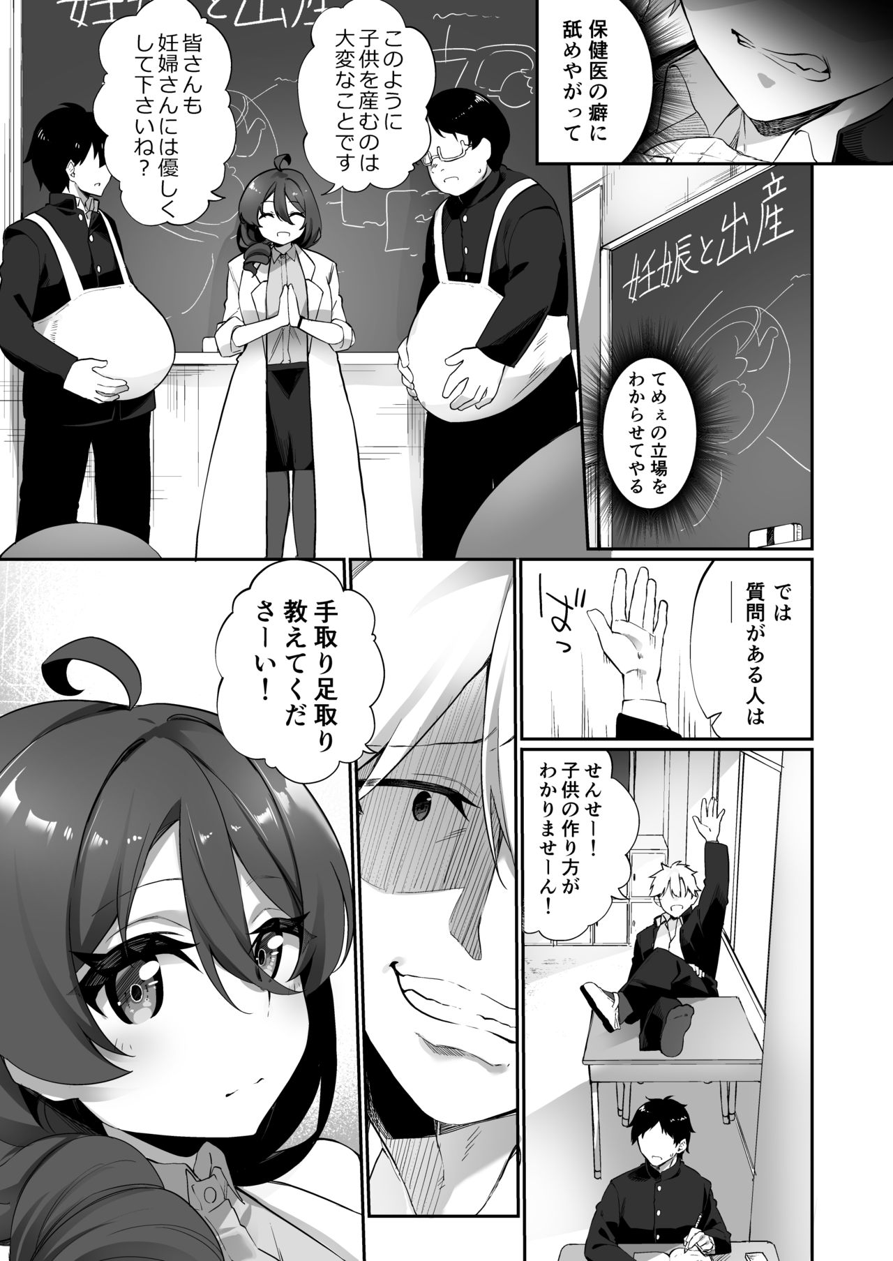 Ninshin Shussan Taiken Gakushuu no Kyouzai ni Sareta Ore page 5 full