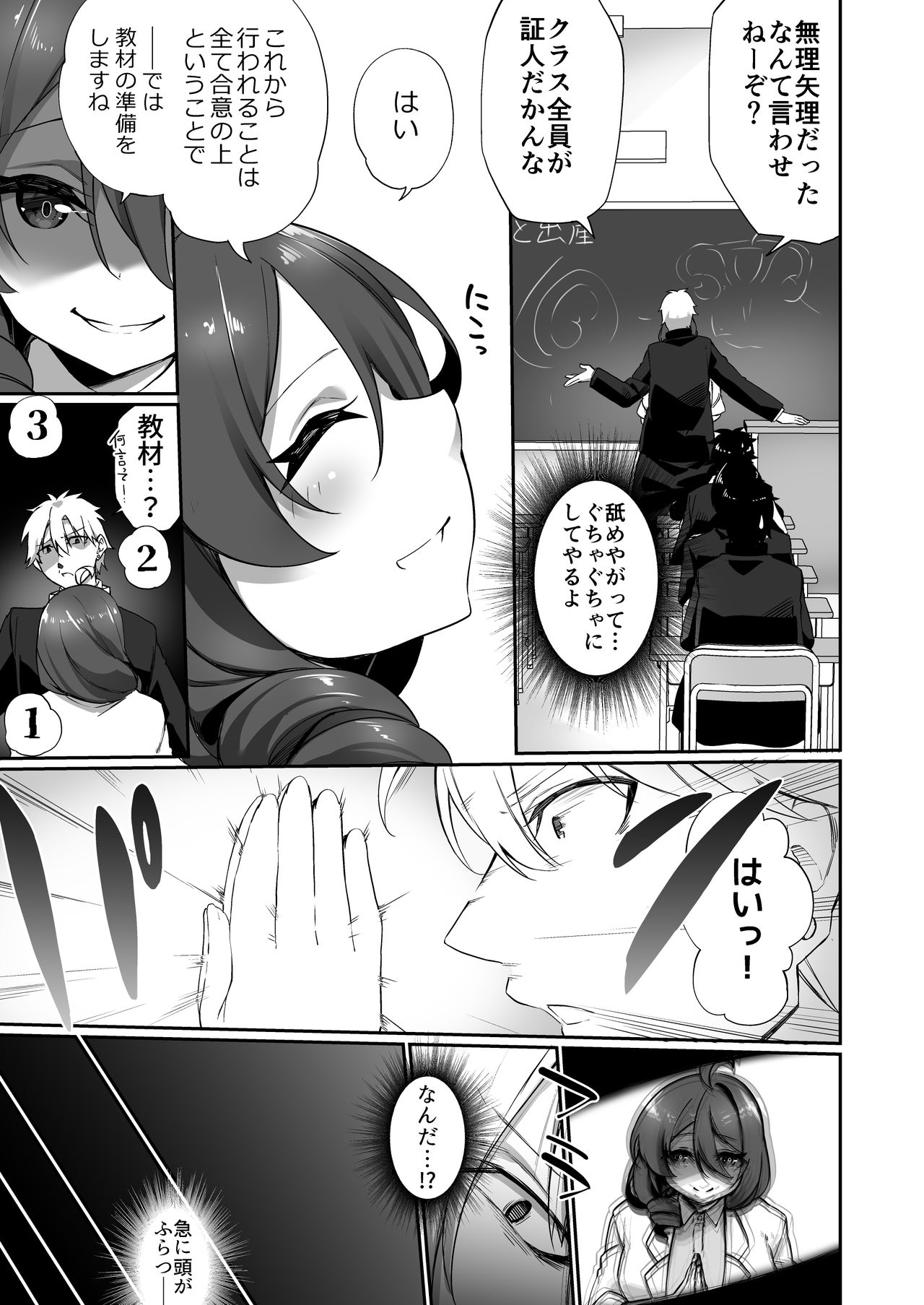 Ninshin Shussan Taiken Gakushuu no Kyouzai ni Sareta Ore page 7 full