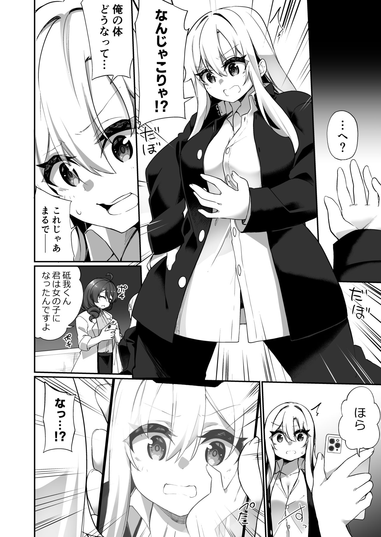 Ninshin Shussan Taiken Gakushuu no Kyouzai ni Sareta Ore page 8 full