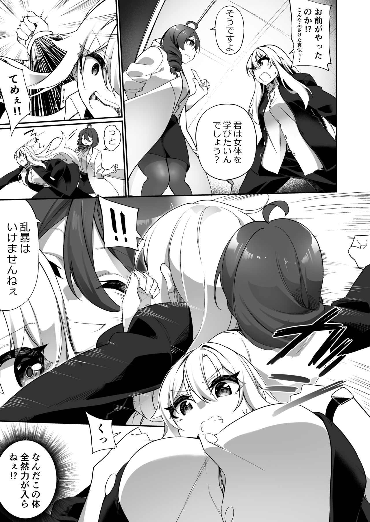 Ninshin Shussan Taiken Gakushuu no Kyouzai ni Sareta Ore page 9 full