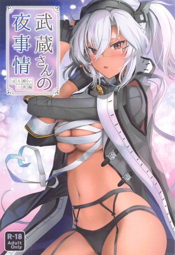 (Houraigekisen! Yo-i! Gunreibu Shuho Goudou Enshuu Shunki) [Marosaan (Yunamaro)] Musashi-san no Yori Jijou Horoyoi Ichiya Hen (Kantai Collection -KanColle-) cover
