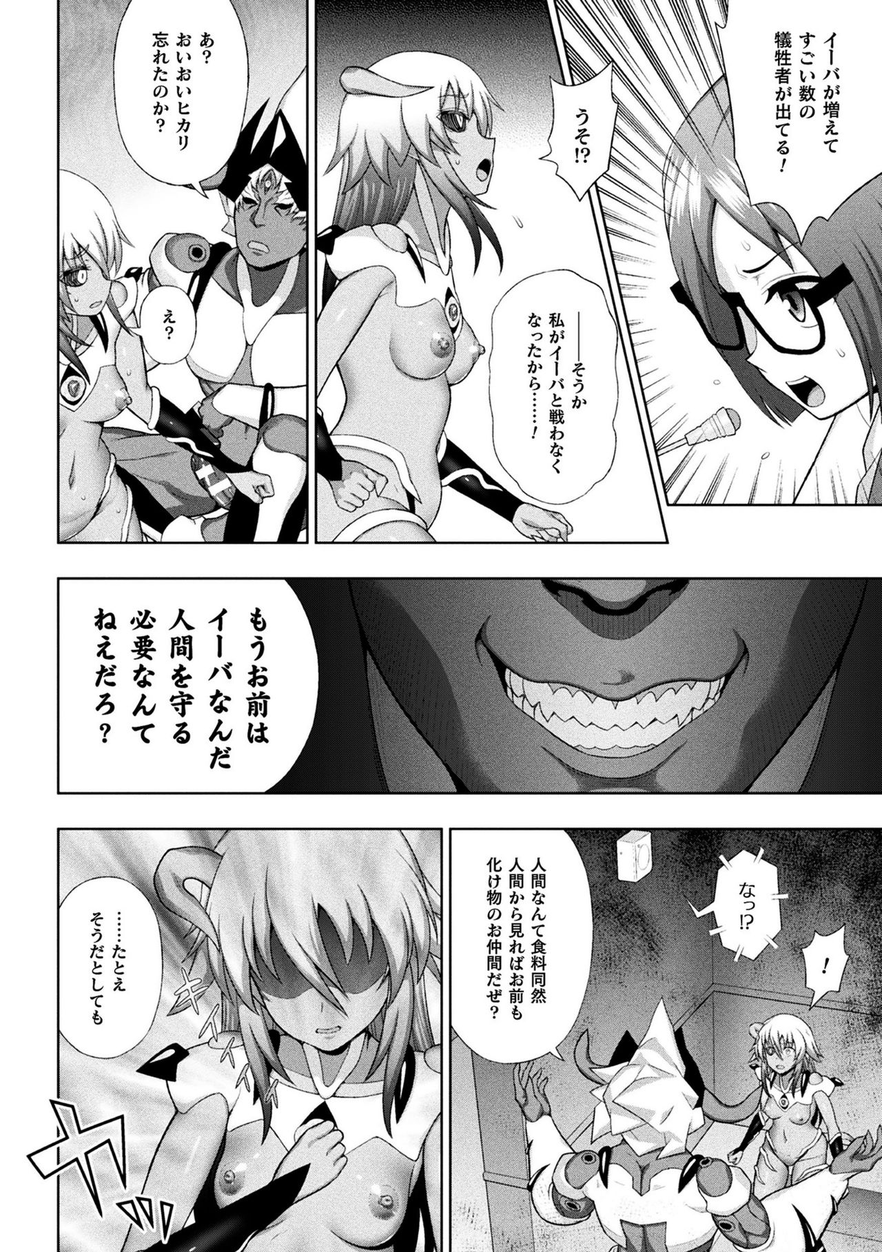 煌装閃姫クリスティア 第七話 page 12 full