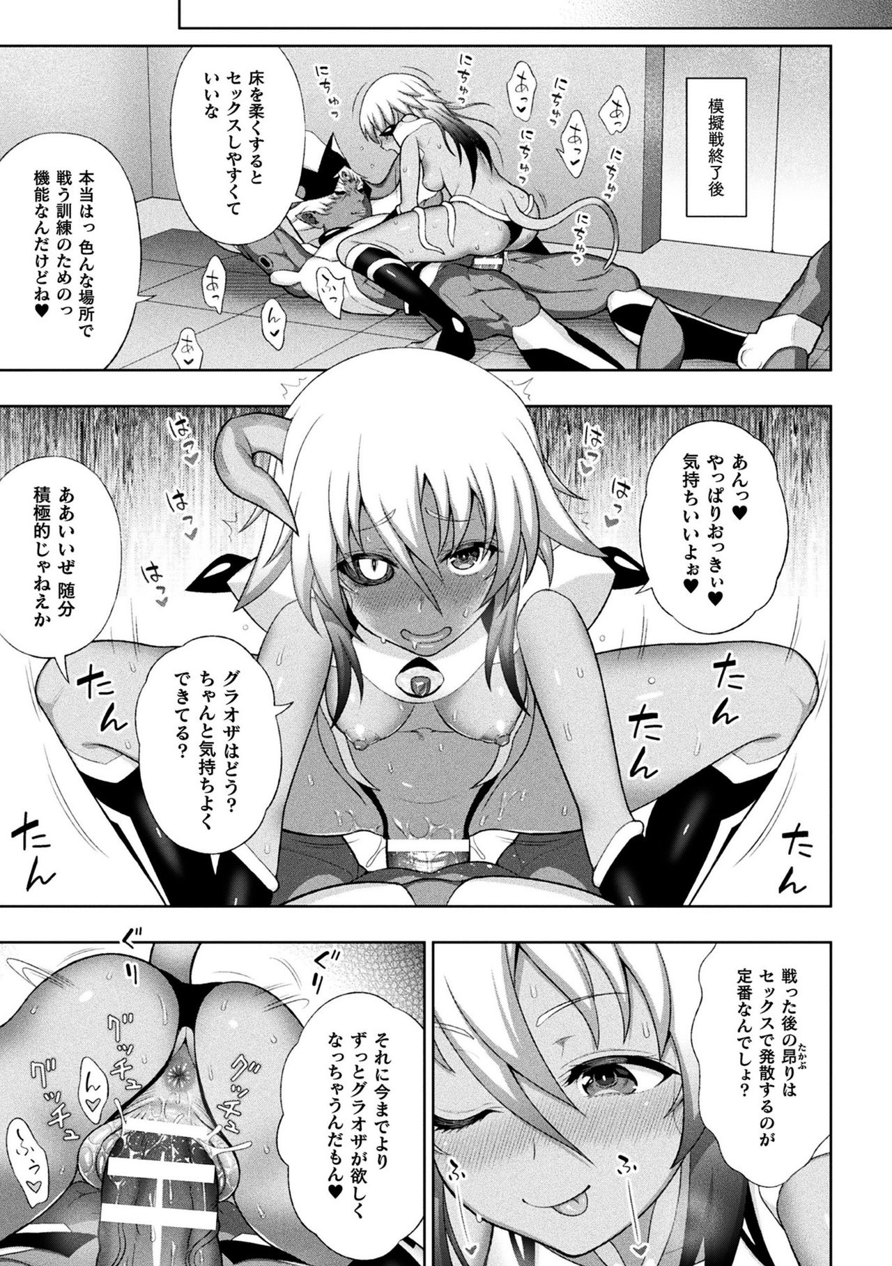 煌装閃姫クリスティア 第七話 page 5 full