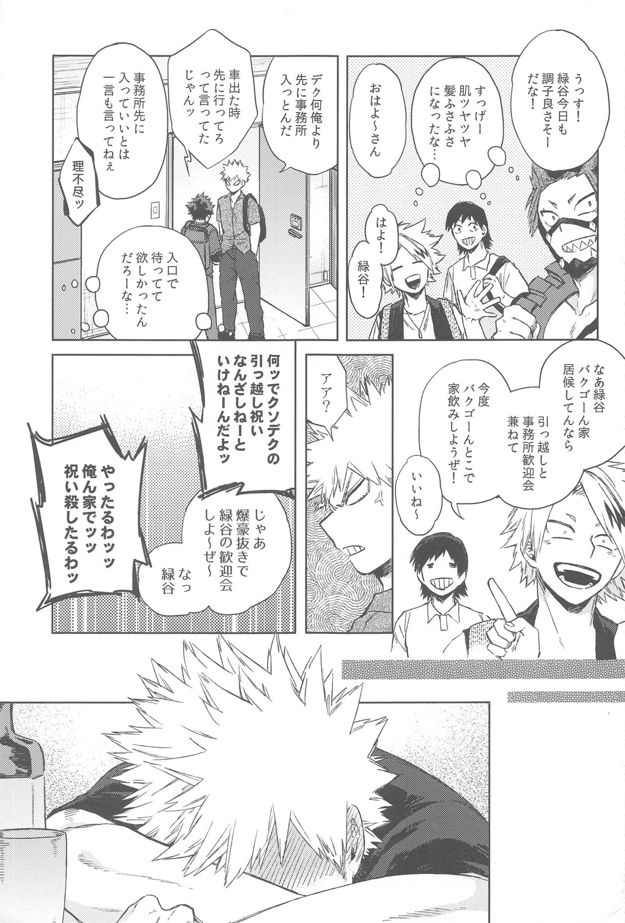 sekaiha××toitteiru page 12 full