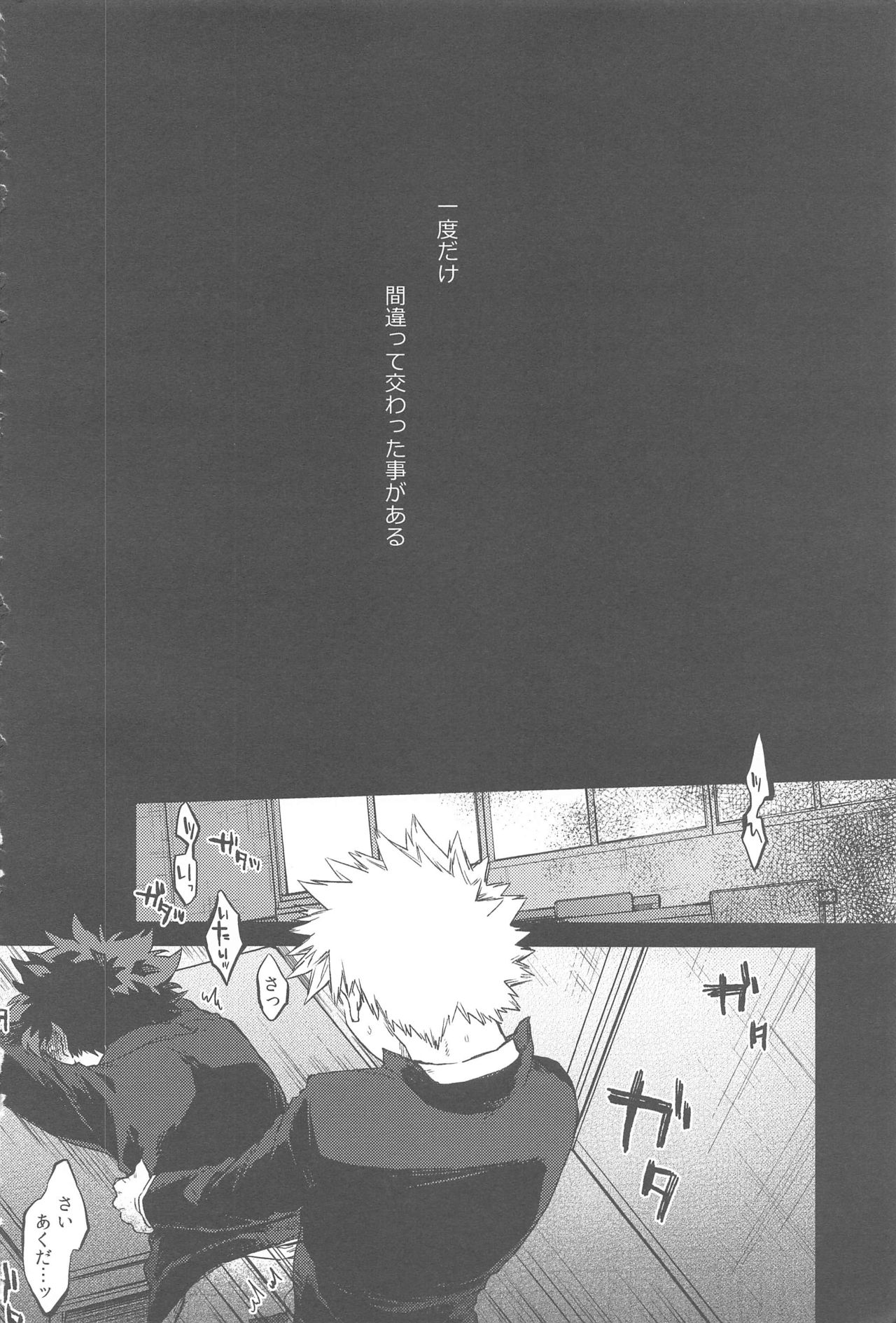 sekaiha××toitteiru page 3 full