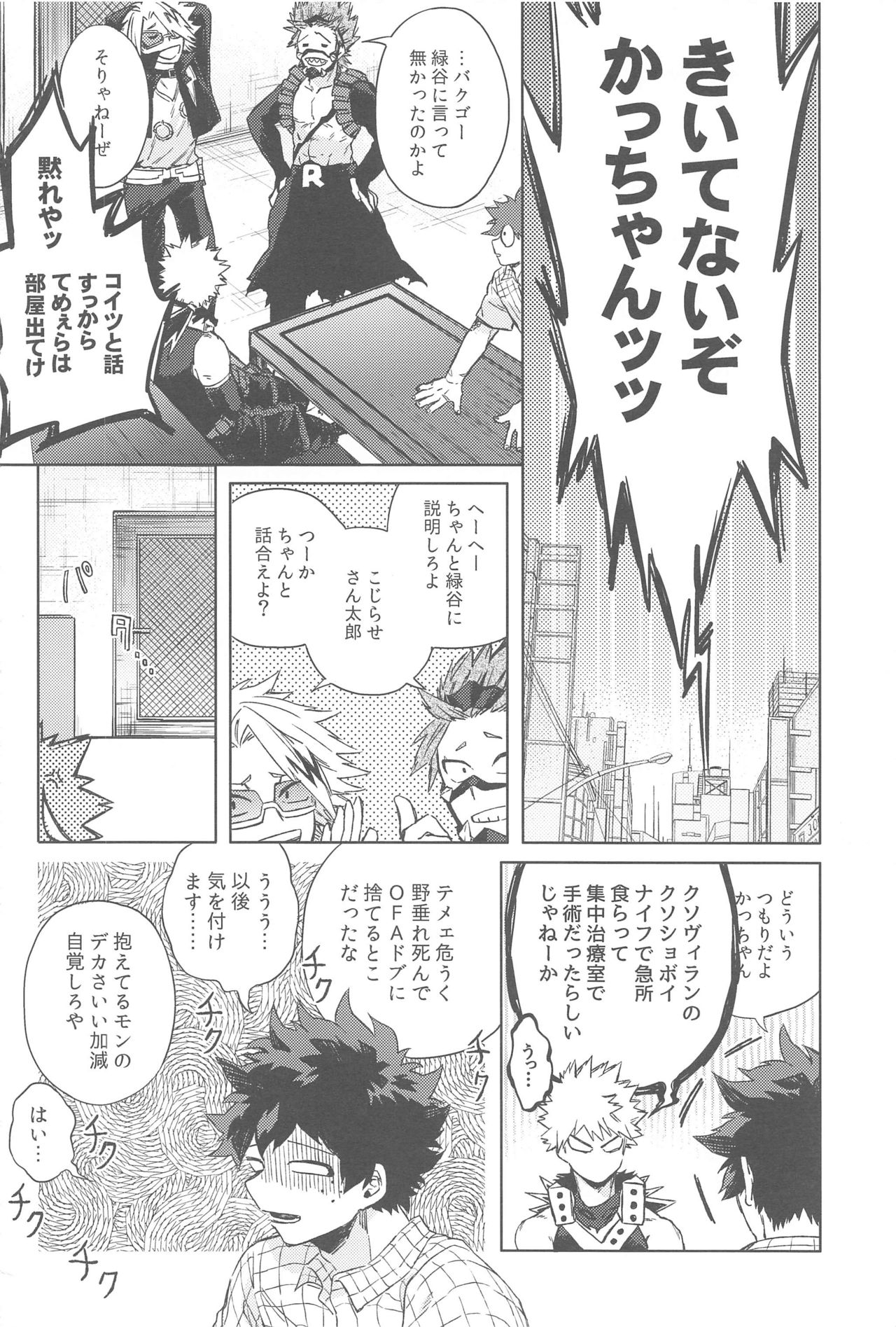 sekaiha××toitteiru page 9 full