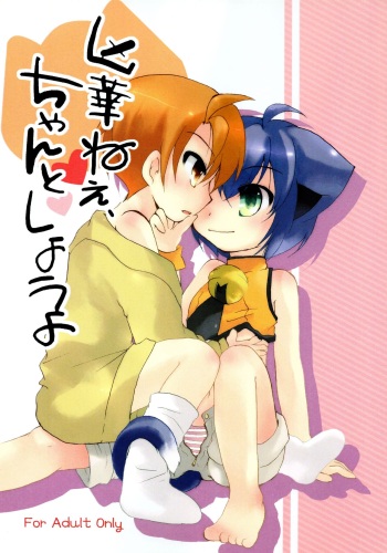 (C78) [Grasshopper (Aona Kozu)] Kyouka-nee, Chanto Shiyou yo (Kyouran Kazoku Nikki) cover