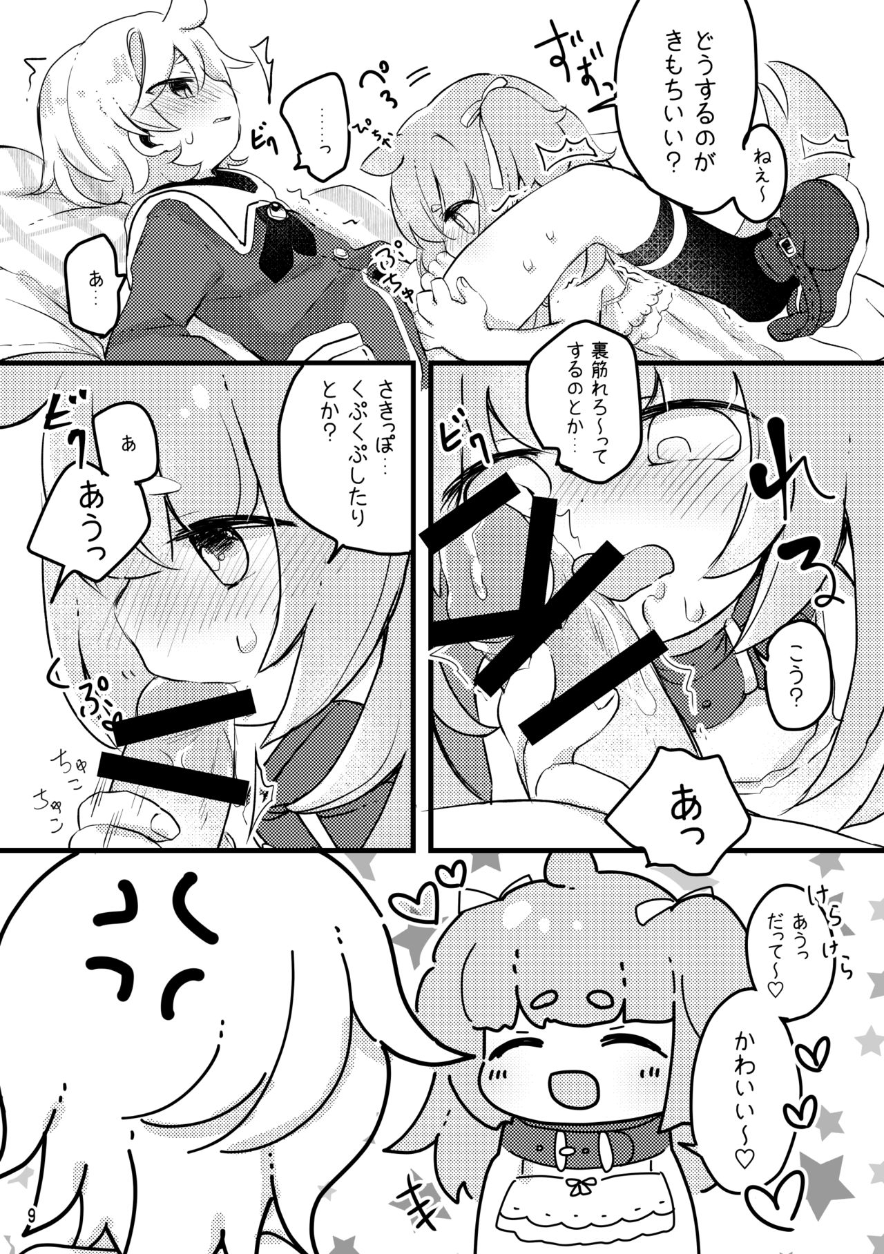 Oshioki Wanko 3 page 11 full