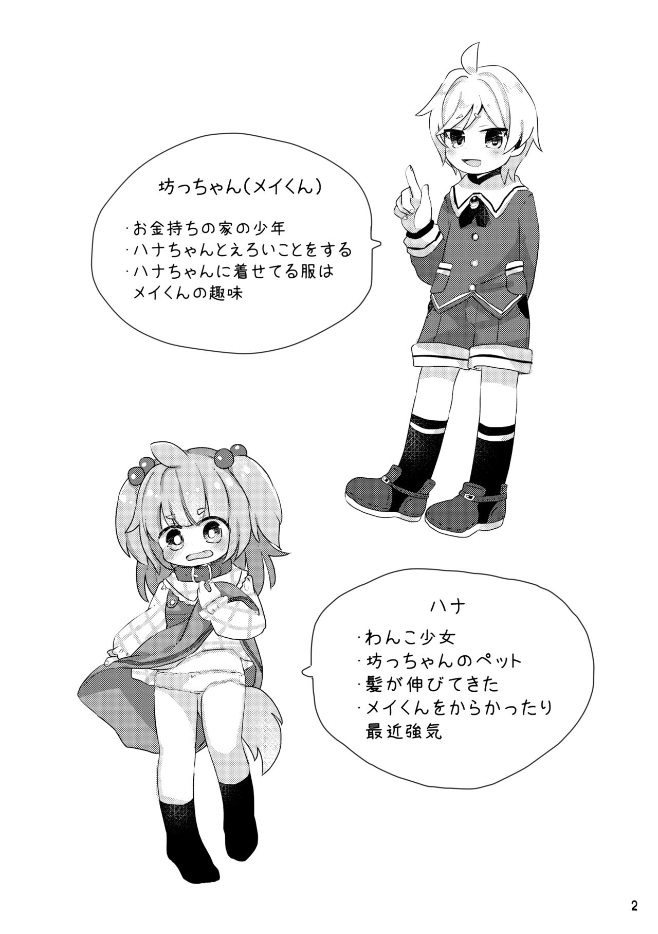 Oshioki Wanko 3 page 4 full